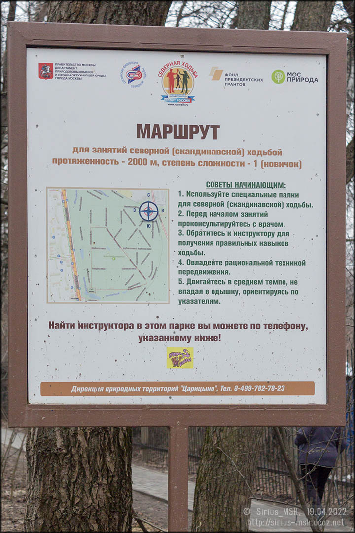 © 19.04.2022, Sirius_MSK Бирюлёвский дендропарк, 19.04.2022