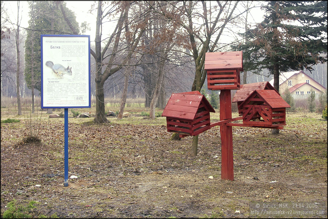 Бирюлёвский дендропарк, 21.04.2006